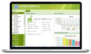 智慧校園